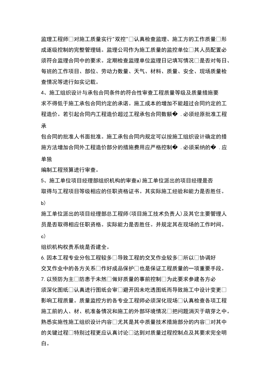 甲方工程部全套管理办法_第2页