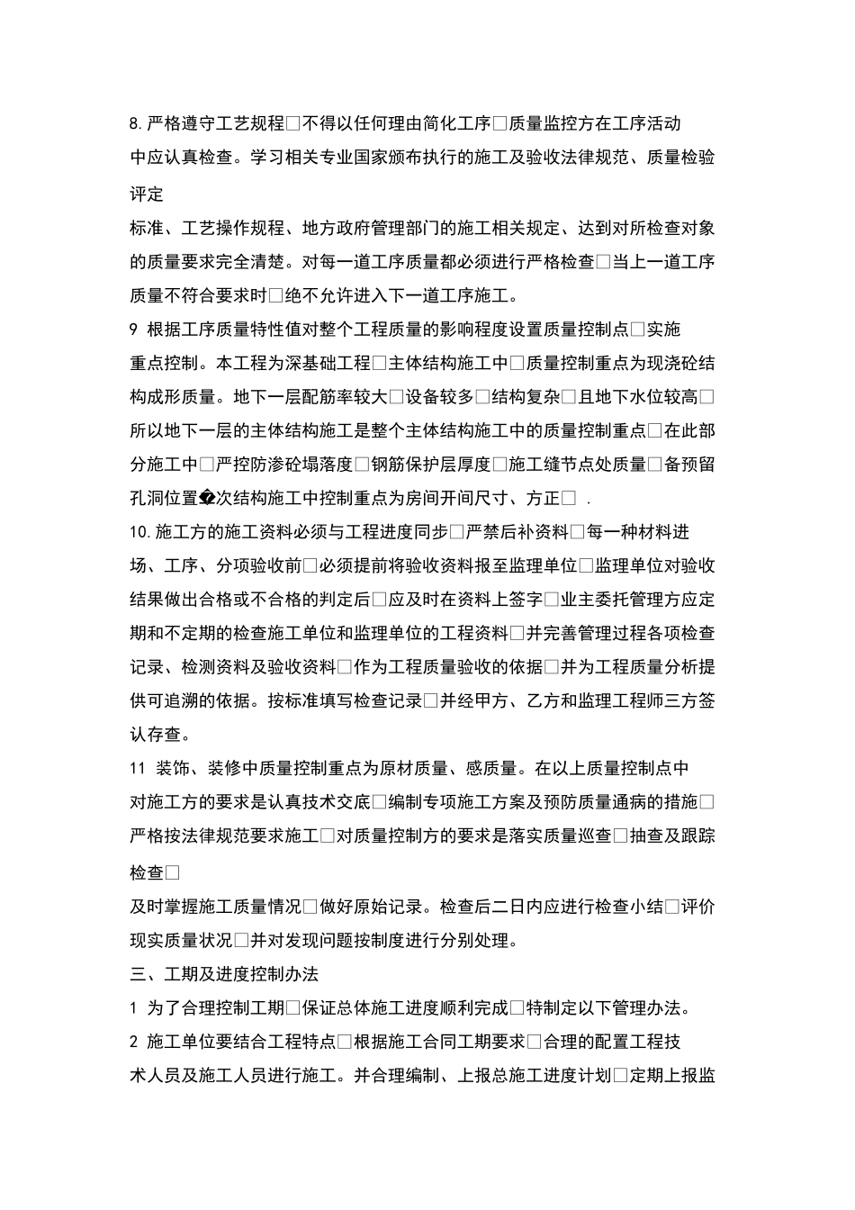 甲方工程部全套管理办法_第3页