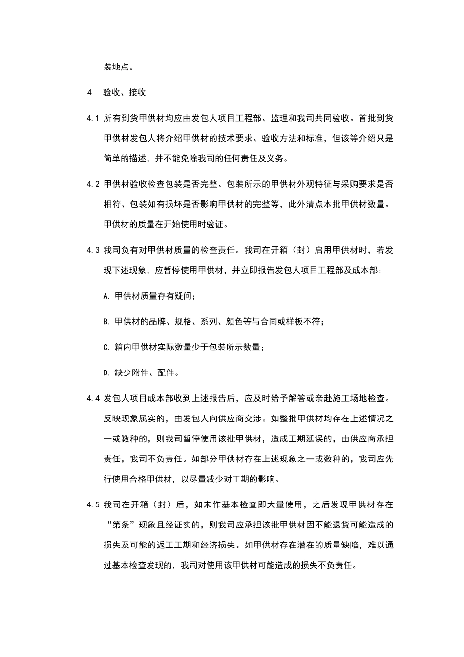 甲供材管理专项方案_第2页