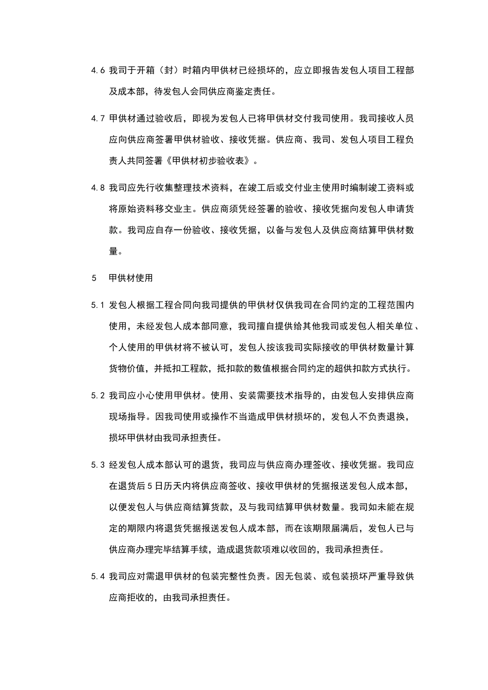 甲供材管理专项方案_第3页