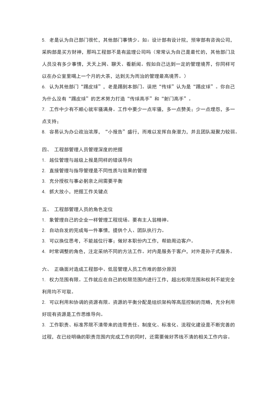 甲方工程部现场管理工作困惑措施及要点_第2页