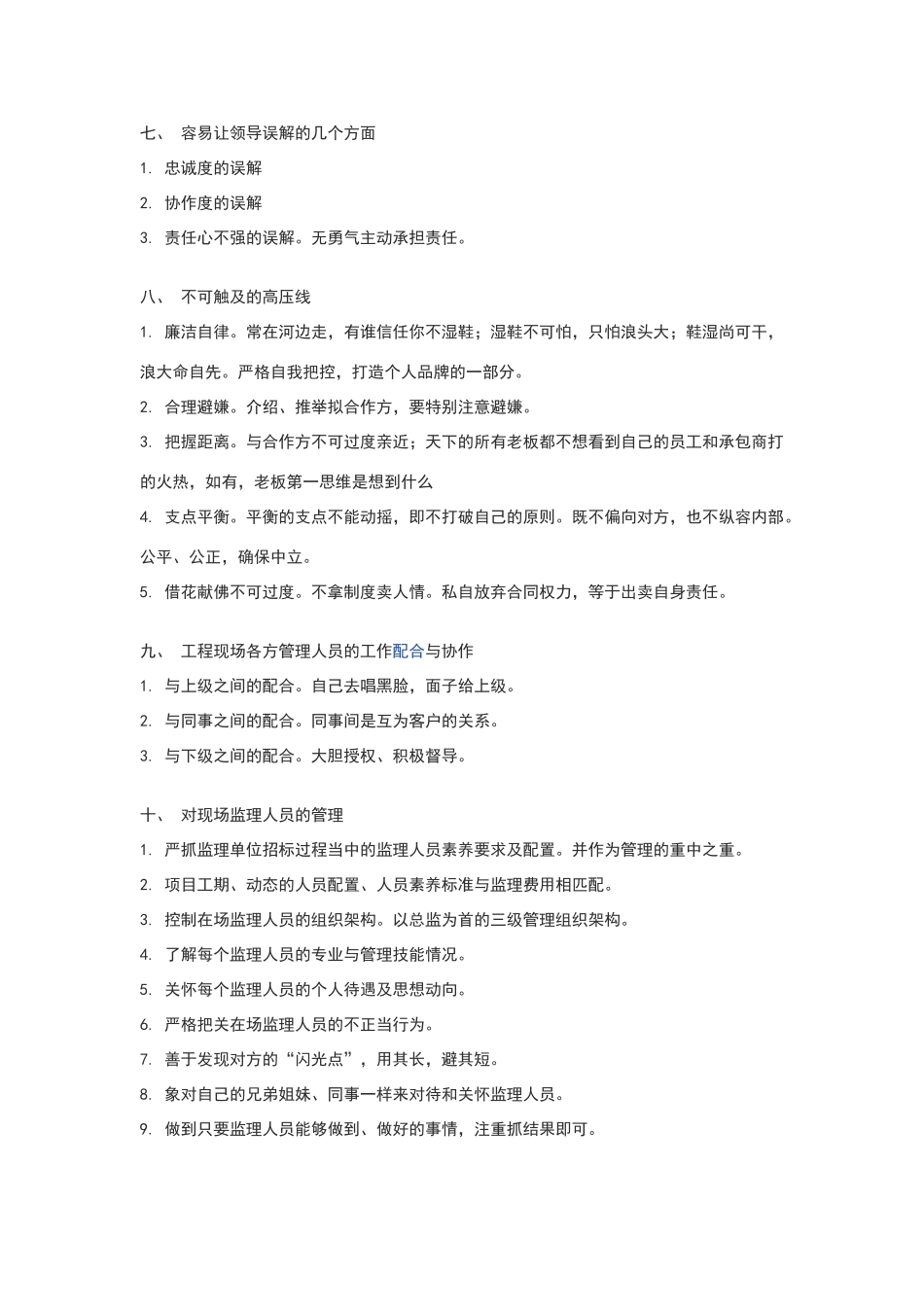 甲方工程部现场管理工作困惑措施及要点_第3页
