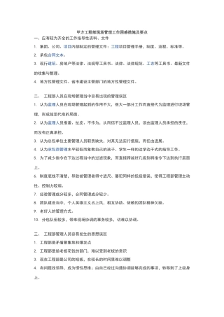 甲方工程部现场管理工作困惑措施及要点