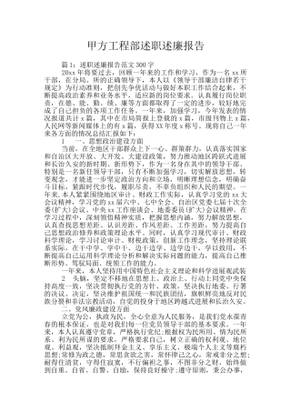 甲方工程部述职述廉报告