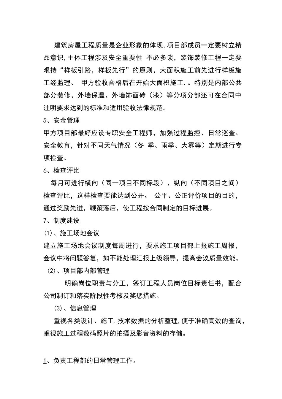 甲方项目经理如何做好工程管理_第2页