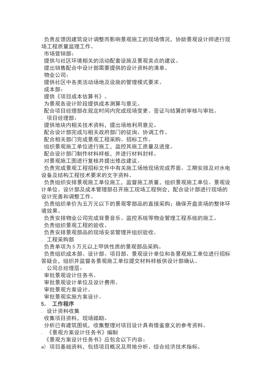 甲方景观工程师职责以及管理节点_第2页