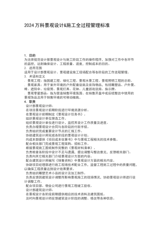 甲方景观工程师职责以及管理节点