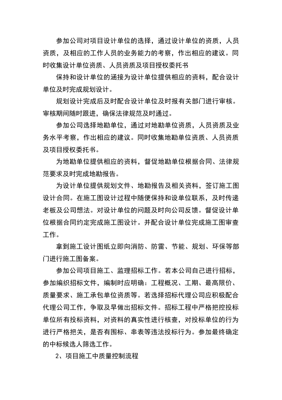 甲方现场管理工作标准流程_第2页