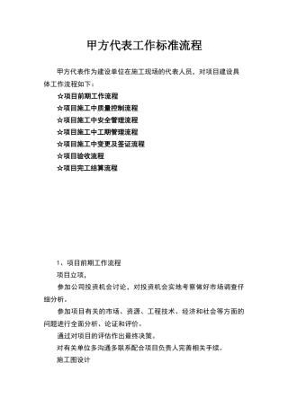 甲方现场管理工作标准流程