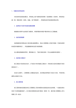甲方在工程项目管理中必须注意的事项