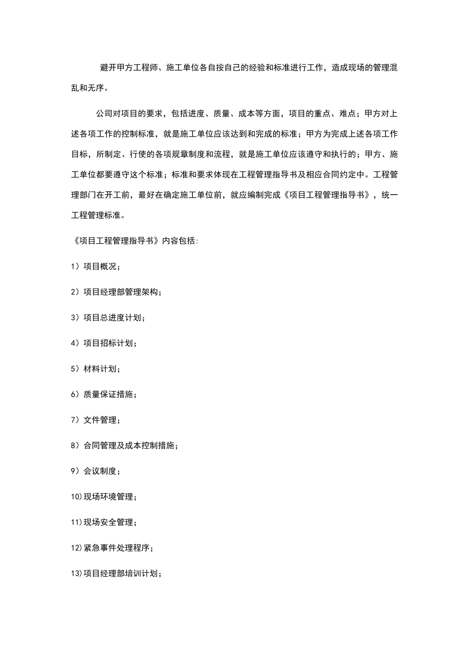 甲方工程管理的特点和创新_第3页