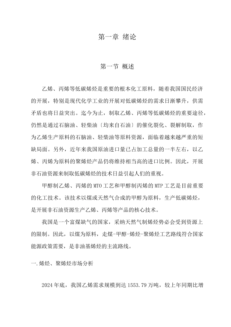 甲醇制烯烃工艺技术_第3页