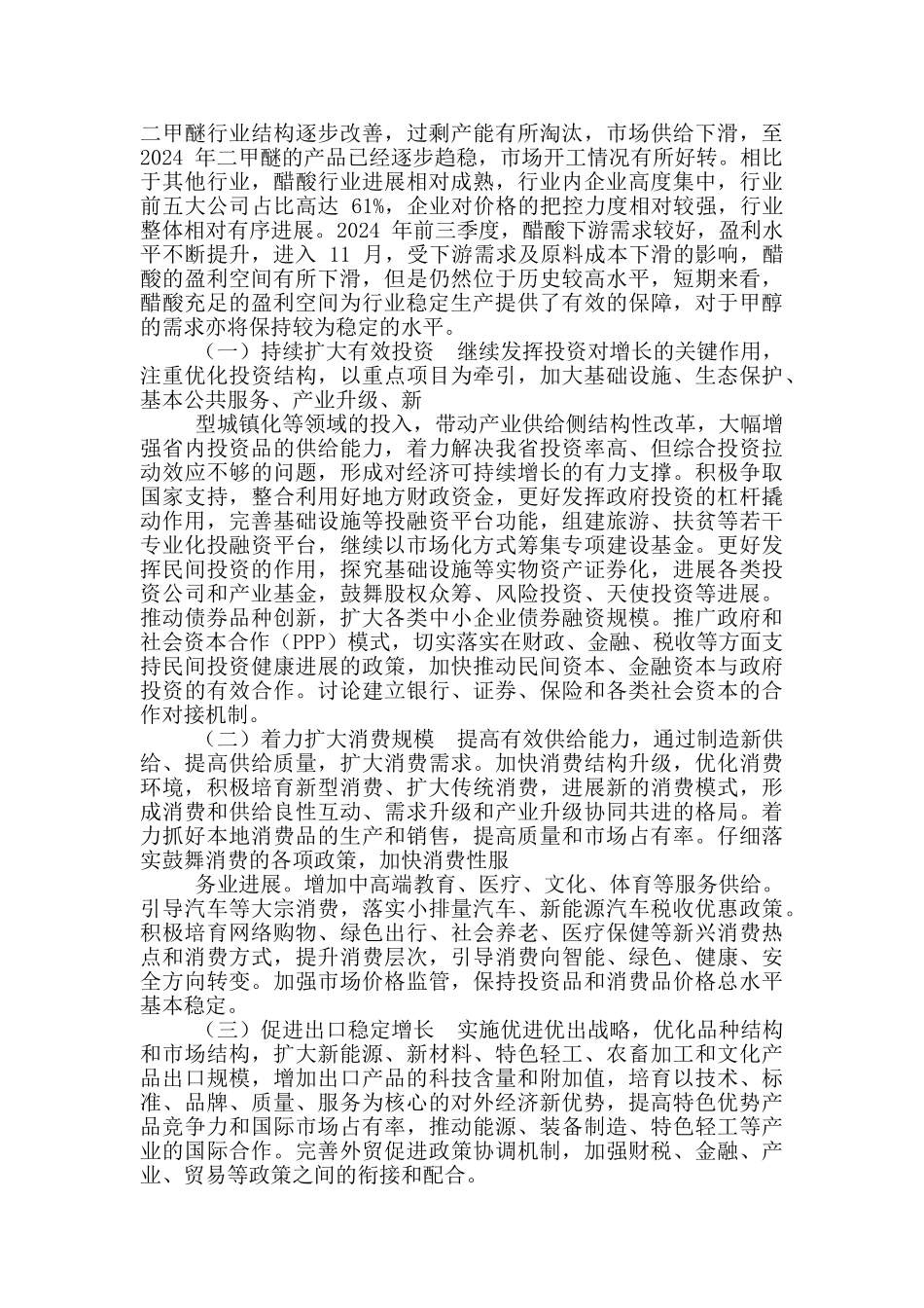 甲醇项目申请报告_第2页