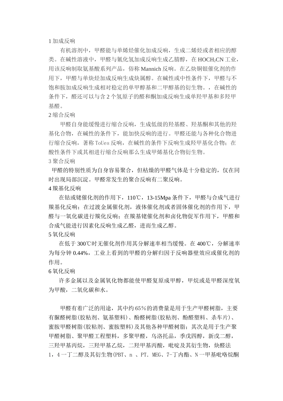 甲醇氧化生产甲醛)_第2页