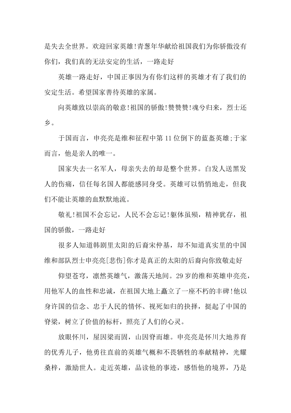 申亮亮先进事迹学习心得体会_第2页