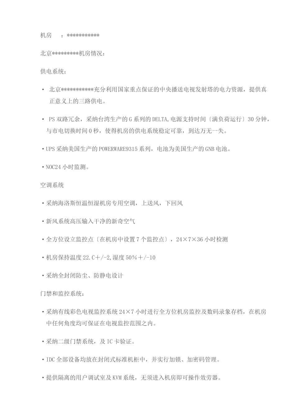 申办互联网信息服务业务可行性报告_第3页