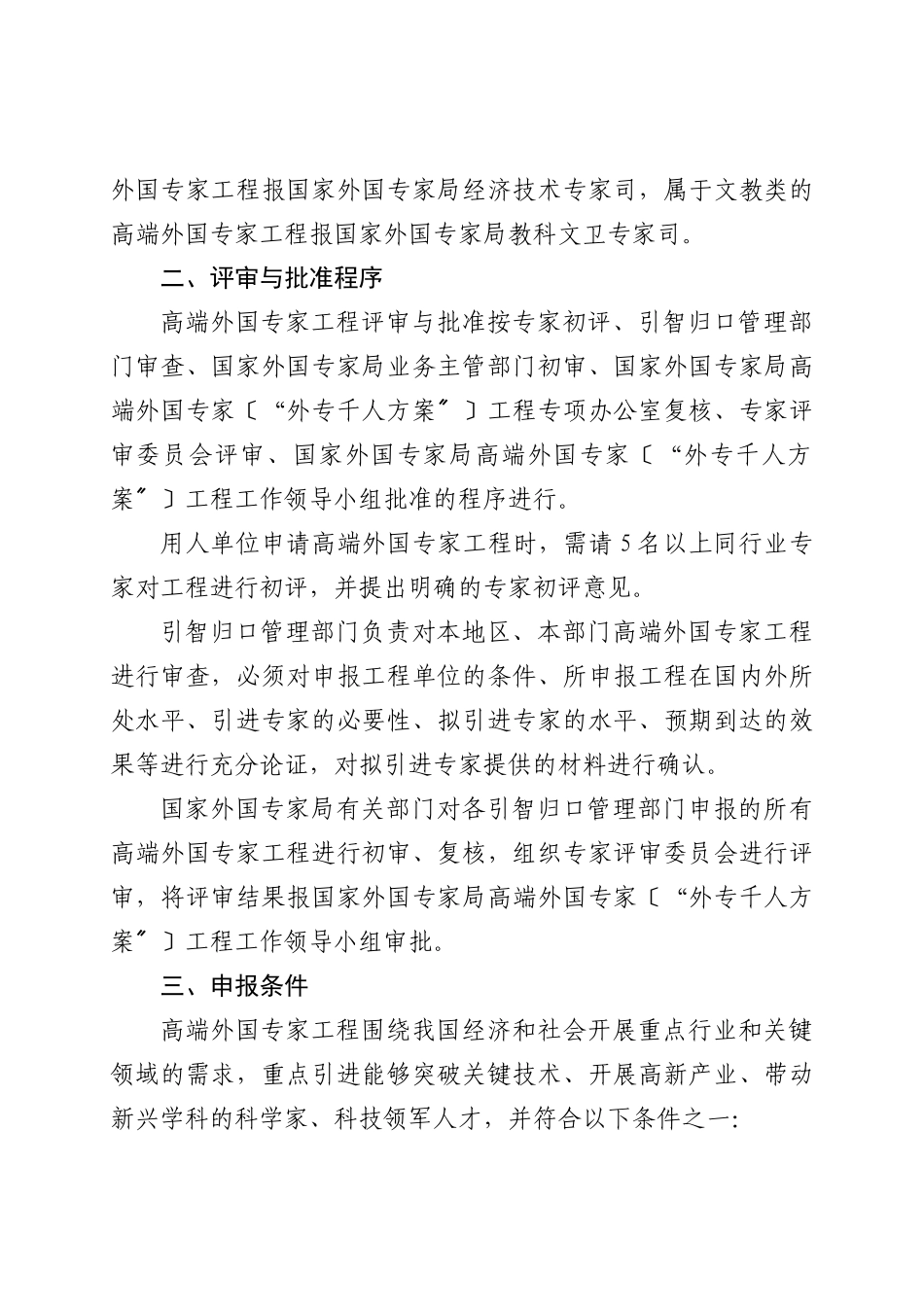申报XXXX年高端外国专家项目计划的通知_第2页