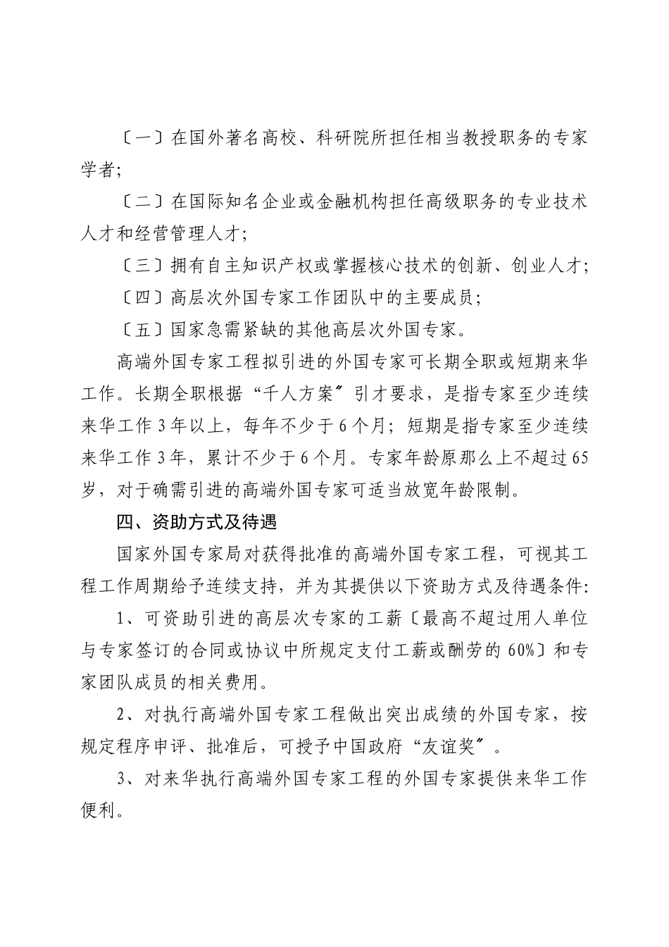 申报XXXX年高端外国专家项目计划的通知_第3页