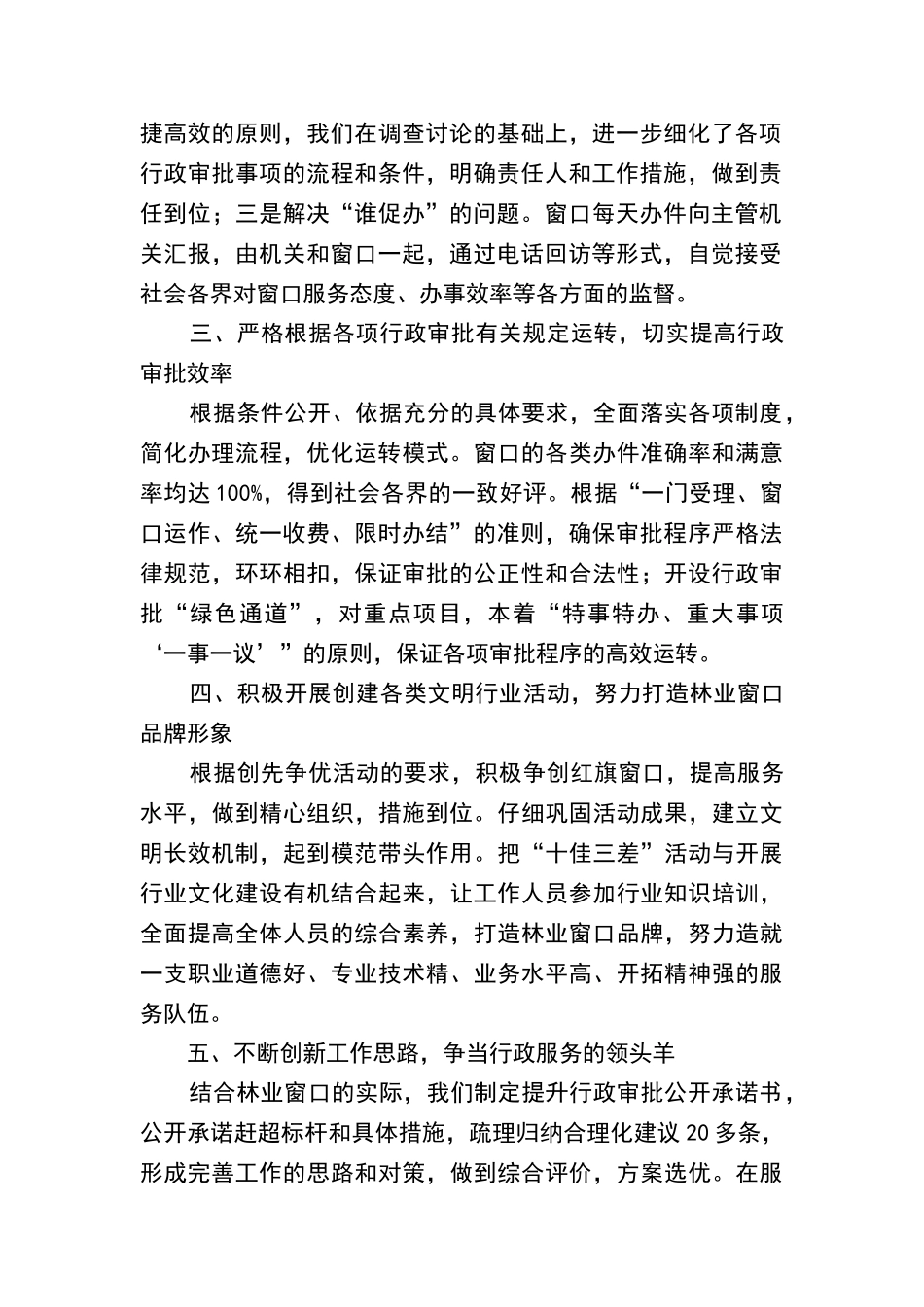 申报“十佳服务窗口”先进事迹材料_第2页