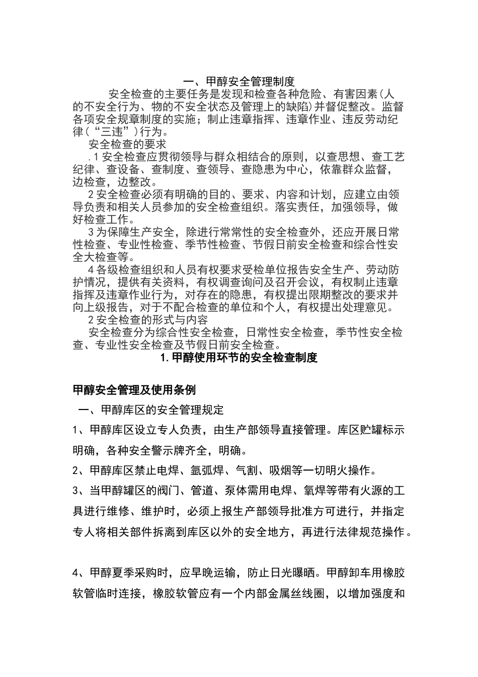 甲醇安全管理及使用条例_第1页