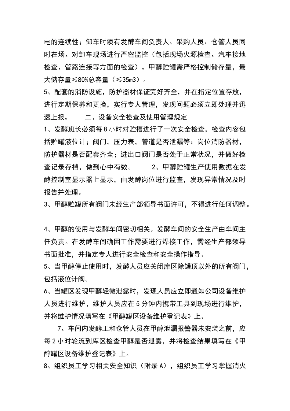 甲醇安全管理及使用条例_第2页