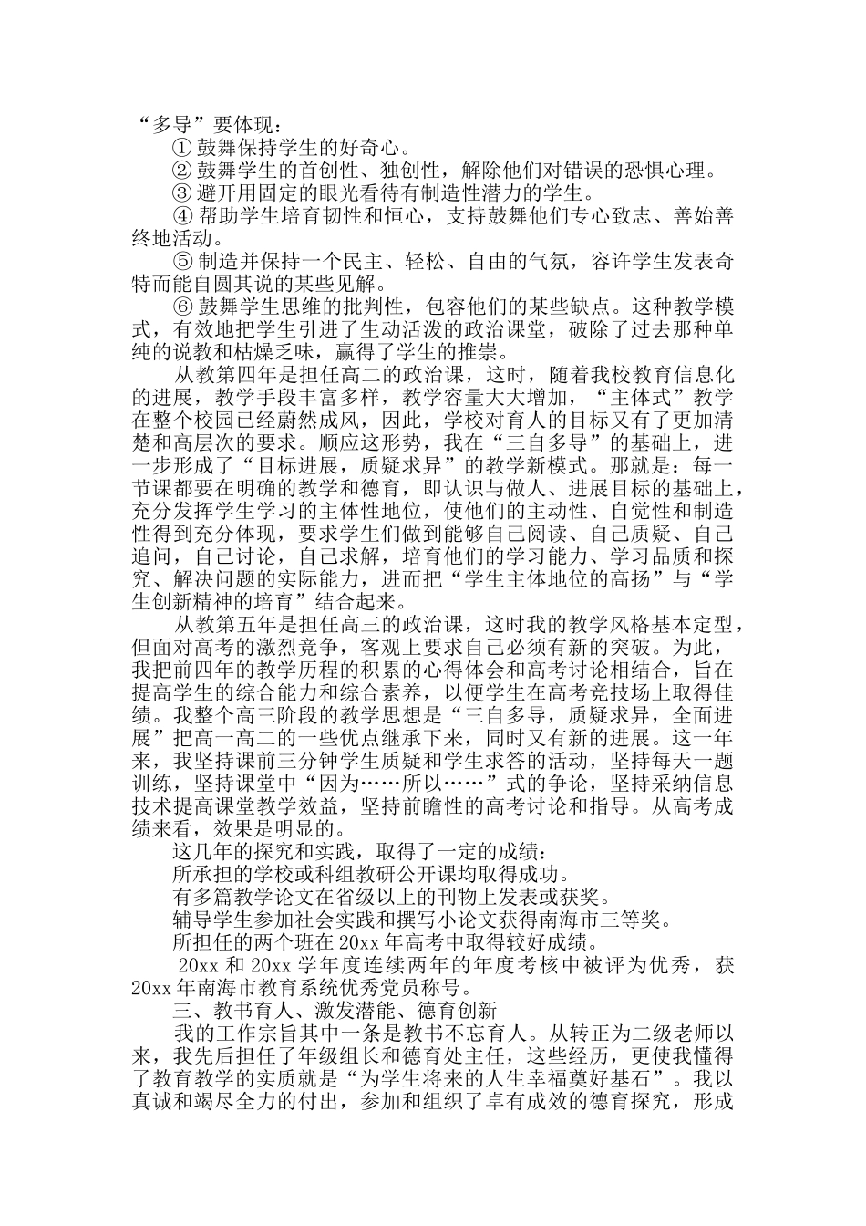 申报中学一级教师述职报告_第2页