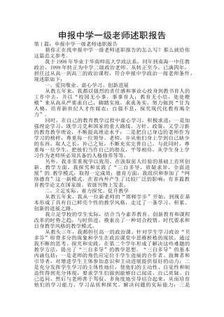 申报中学一级教师述职报告