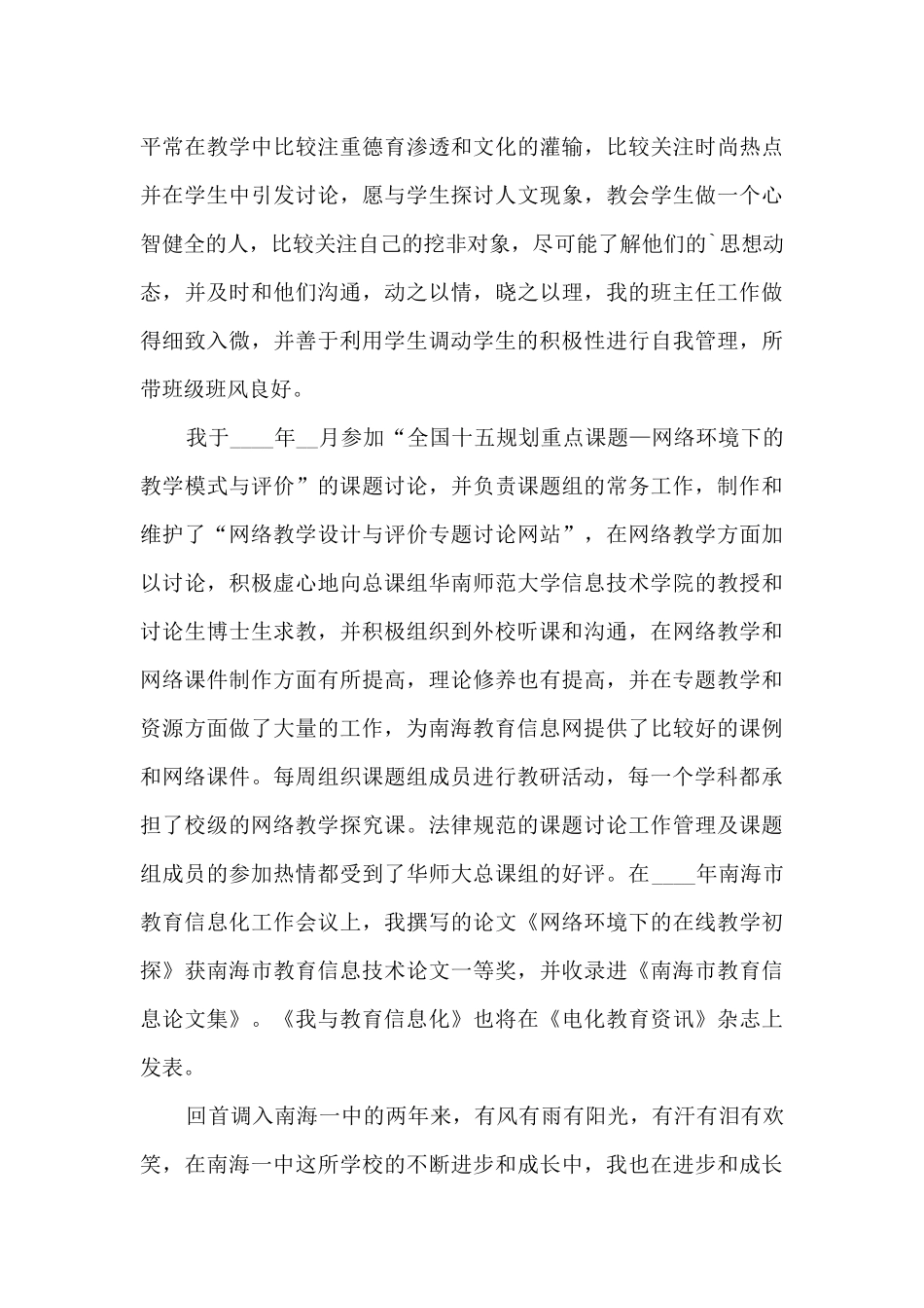 申报中学一级教师个人工作述职报告_第2页