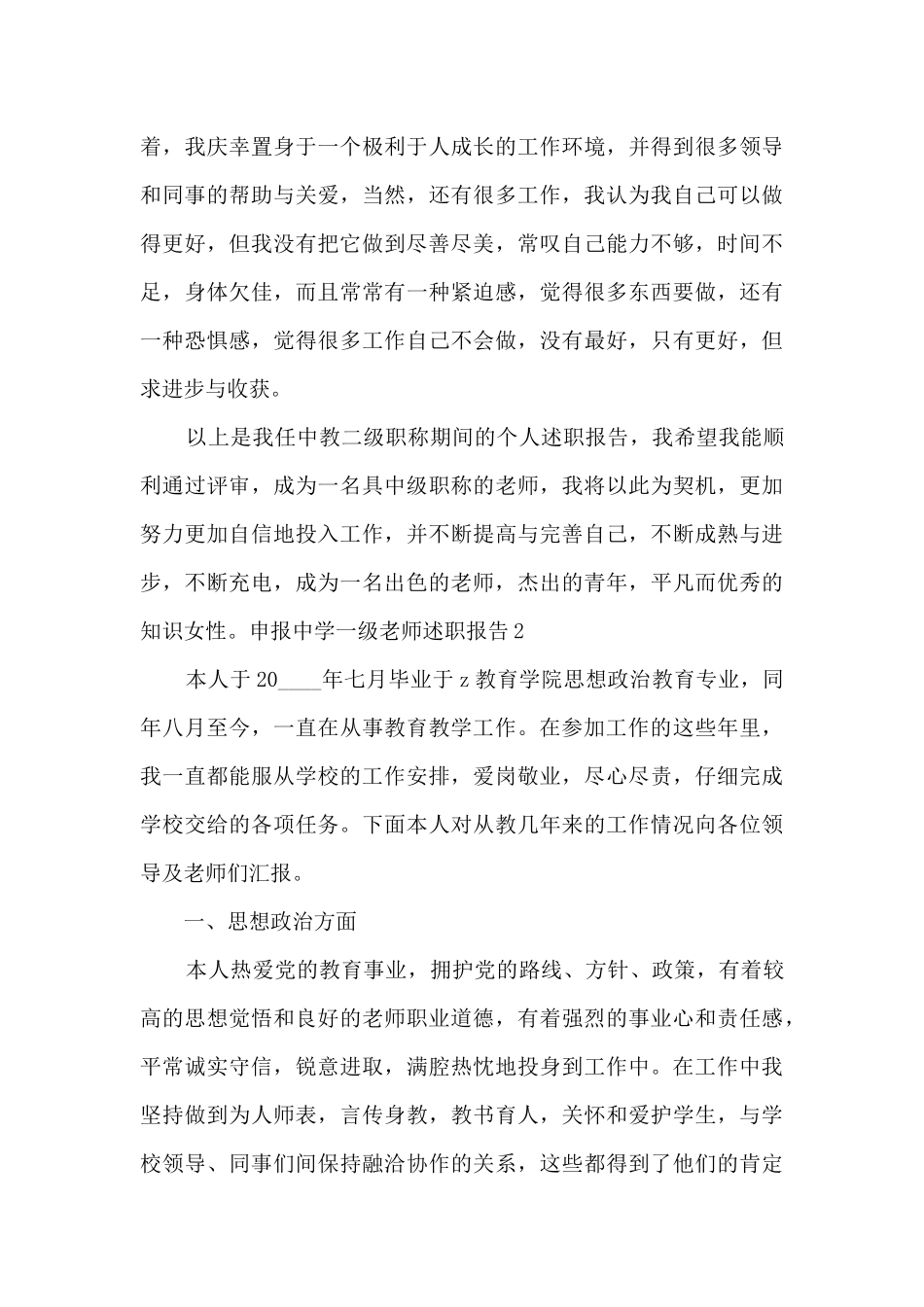 申报中学一级教师个人工作述职报告_第3页