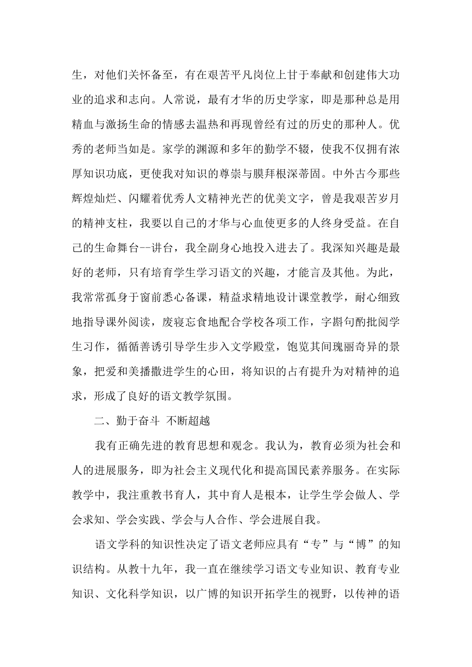 申报中学高级教师职称述职报告_第2页