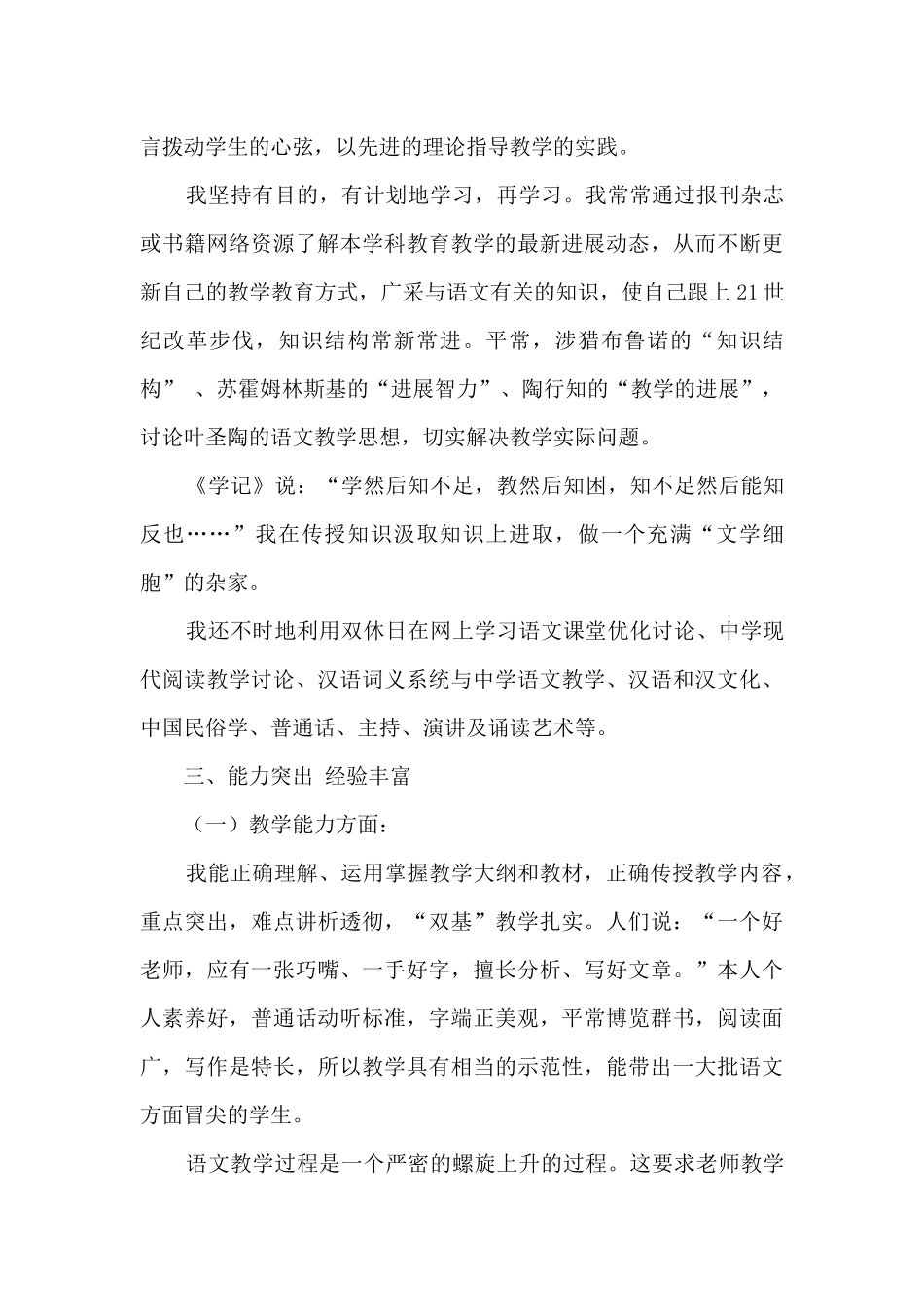 申报中学高级教师职称述职报告_第3页