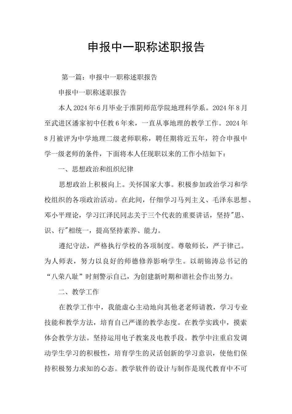 申报中一职称述职报告_第1页