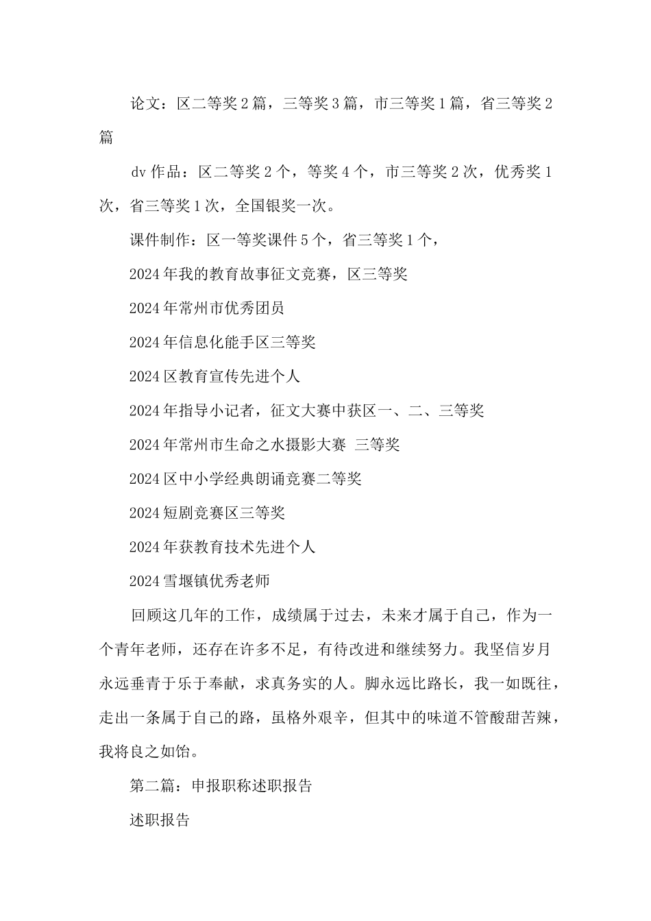 申报中一职称述职报告_第3页