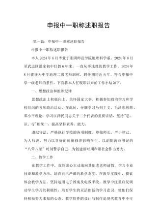 申报中一职称述职报告