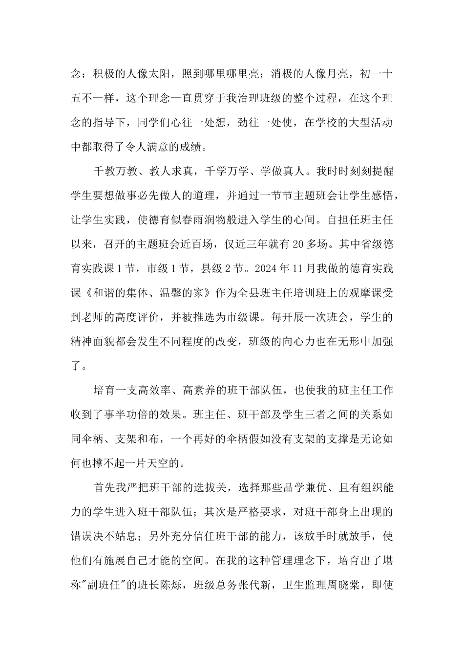 申报中级教师职称述职报告_第2页