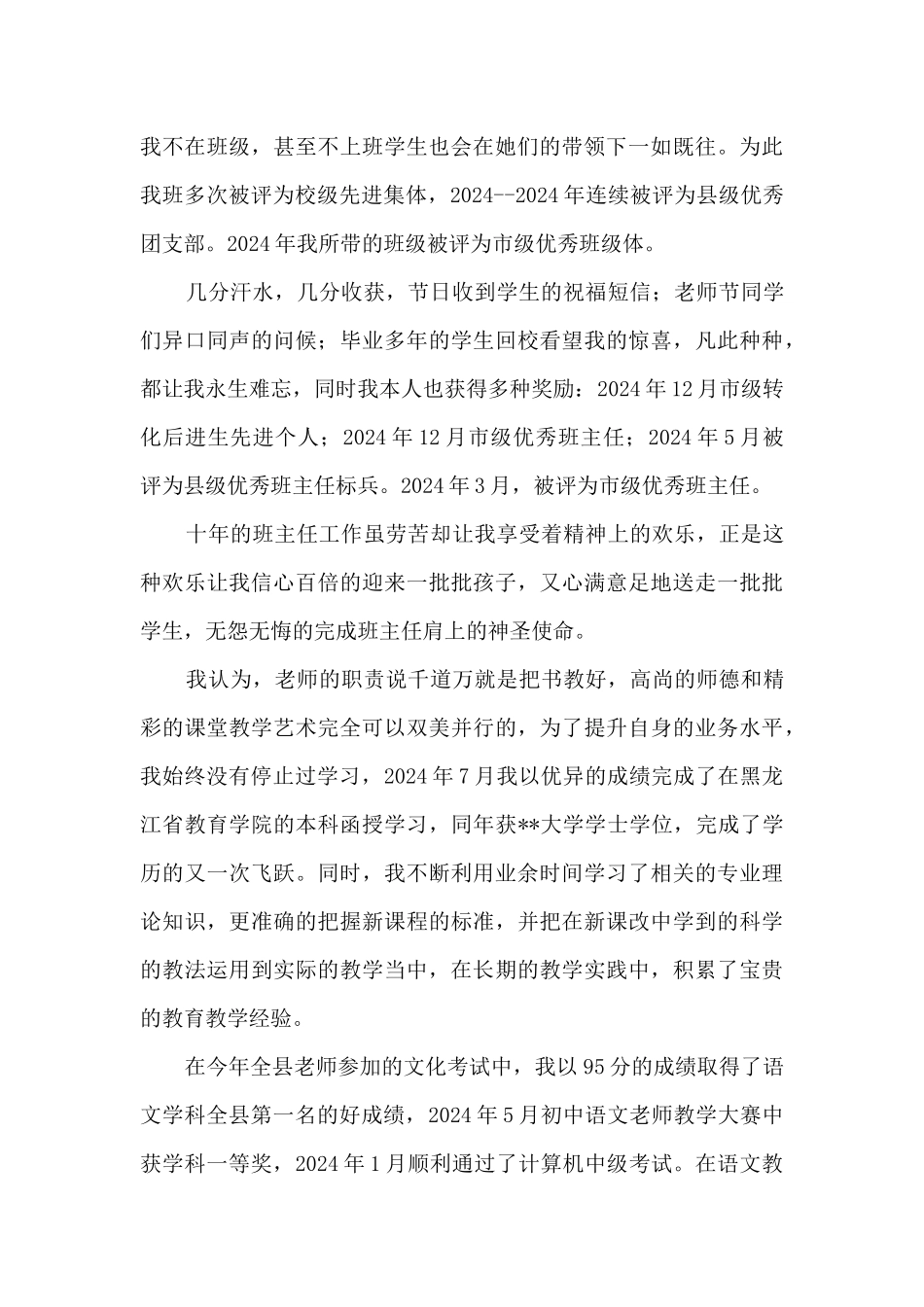 申报中级教师职称述职报告_第3页