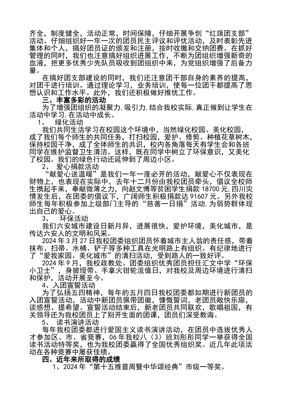 申报“五四红旗团委”事迹材料_第2页