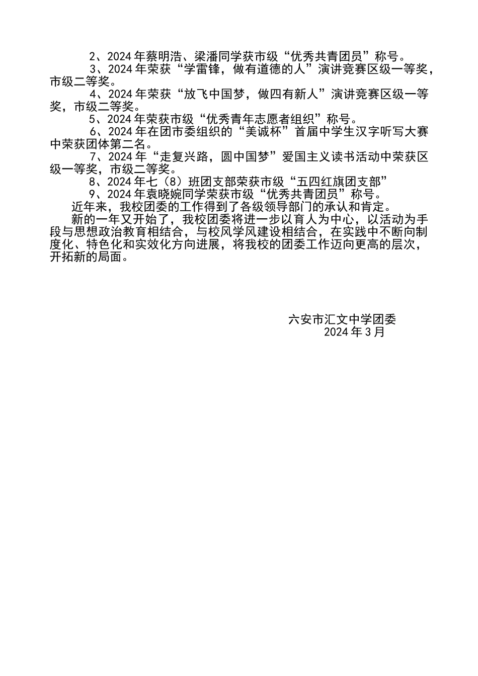 申报“五四红旗团委”事迹材料_第3页