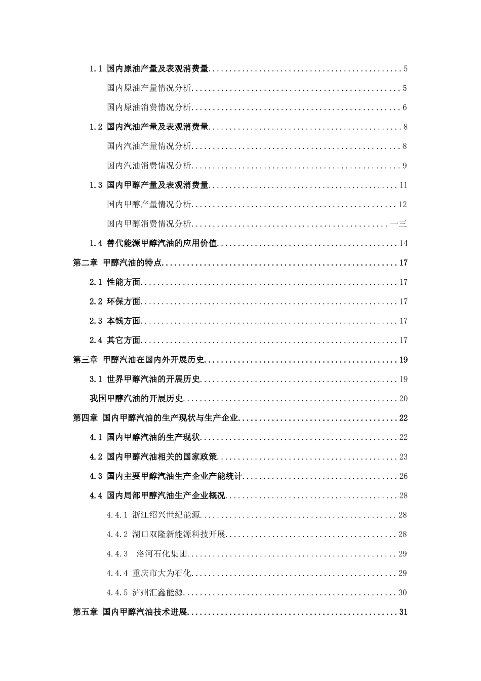 甲醇汽油市场调研报告_第2页