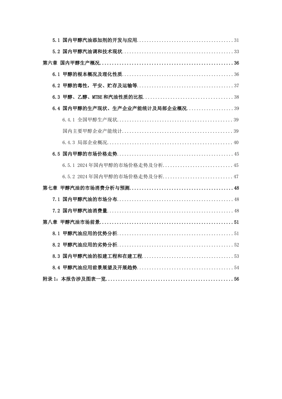 甲醇汽油市场调研报告_第3页