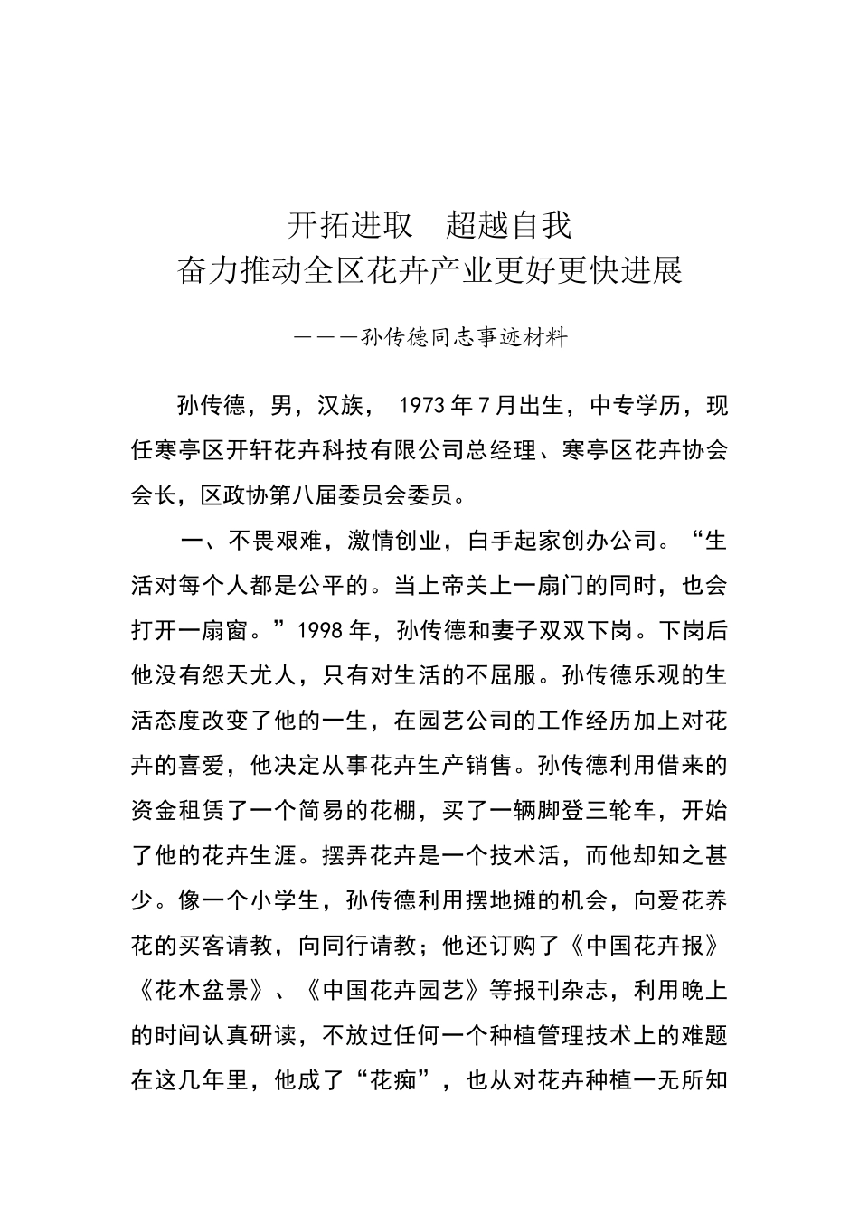 申报十大杰出青年事迹材料_第1页