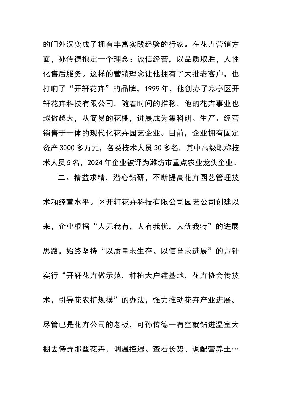 申报十大杰出青年事迹材料_第2页