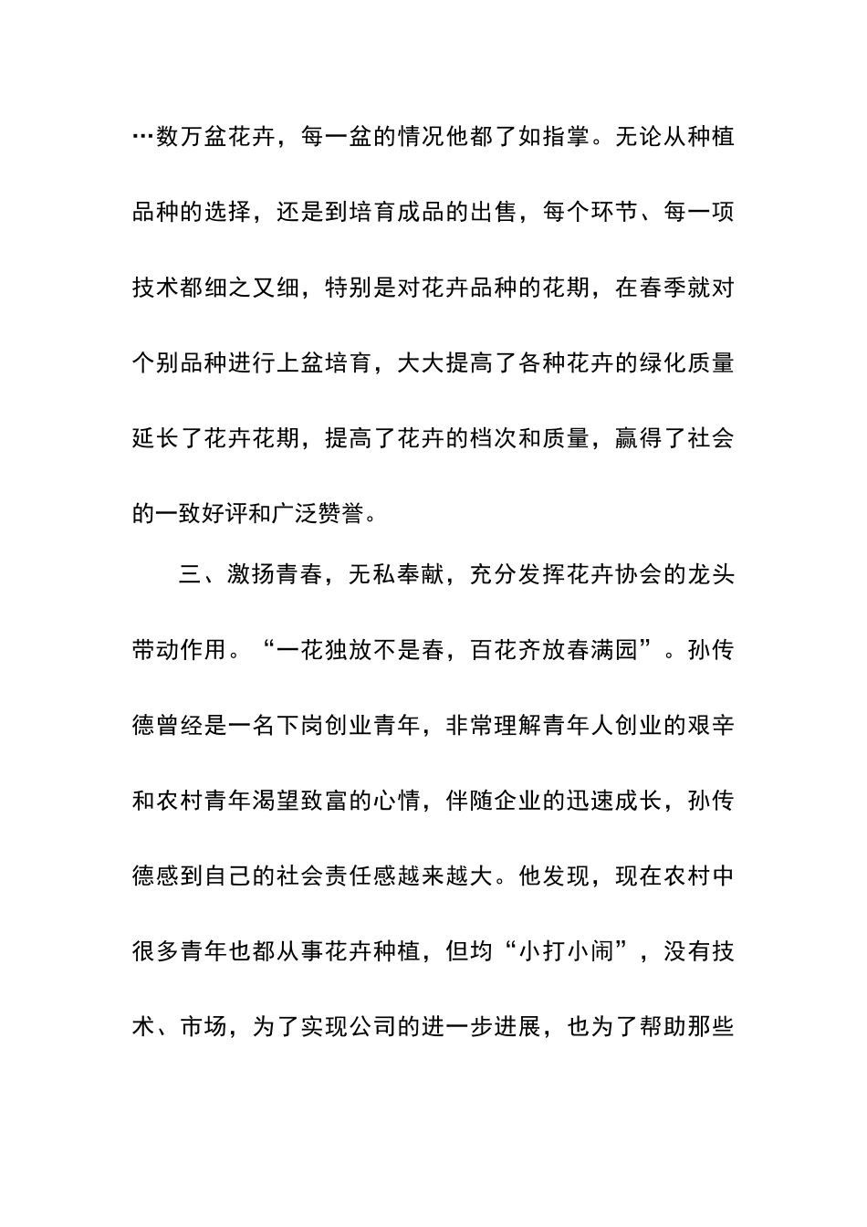 申报十大杰出青年事迹材料_第3页