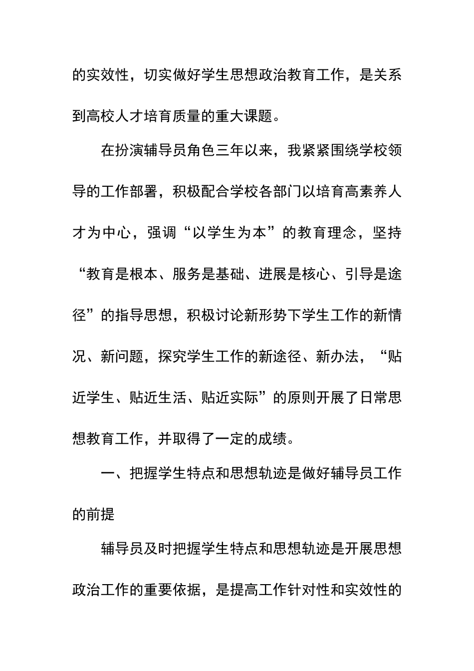 申报优秀辅导员事迹材料_第2页