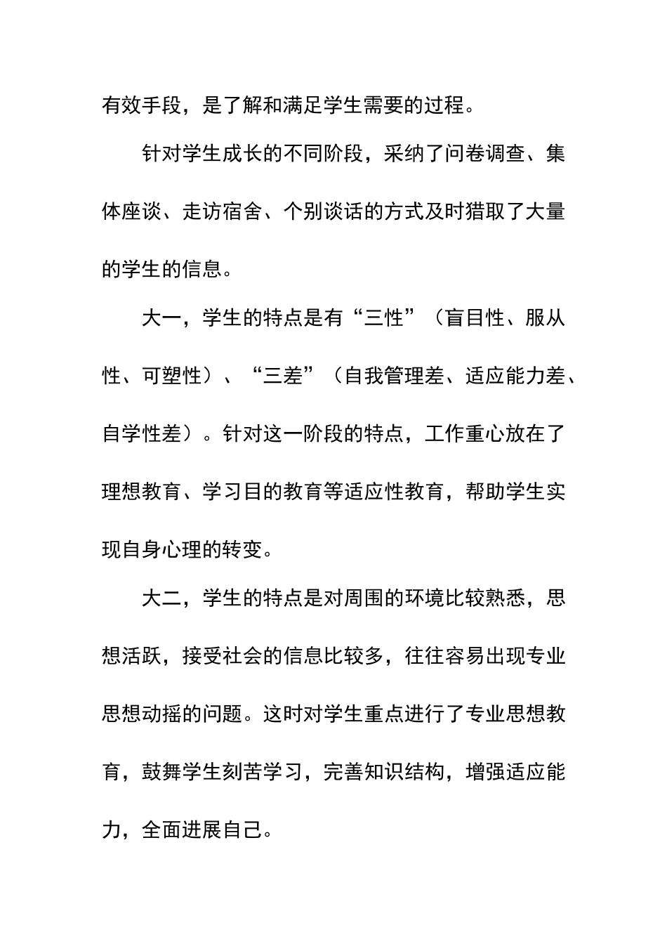 申报优秀辅导员事迹材料_第3页