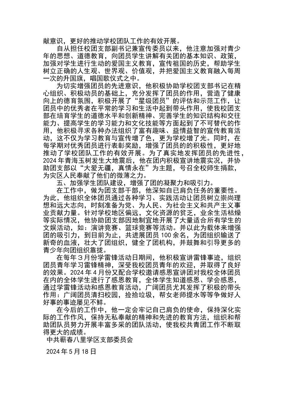 申报优秀团干部事迹材料A_第2页