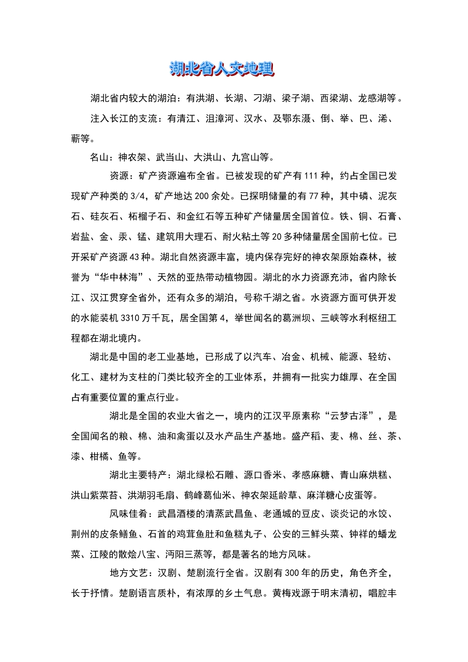申报优秀团干部事迹材料A_第3页
