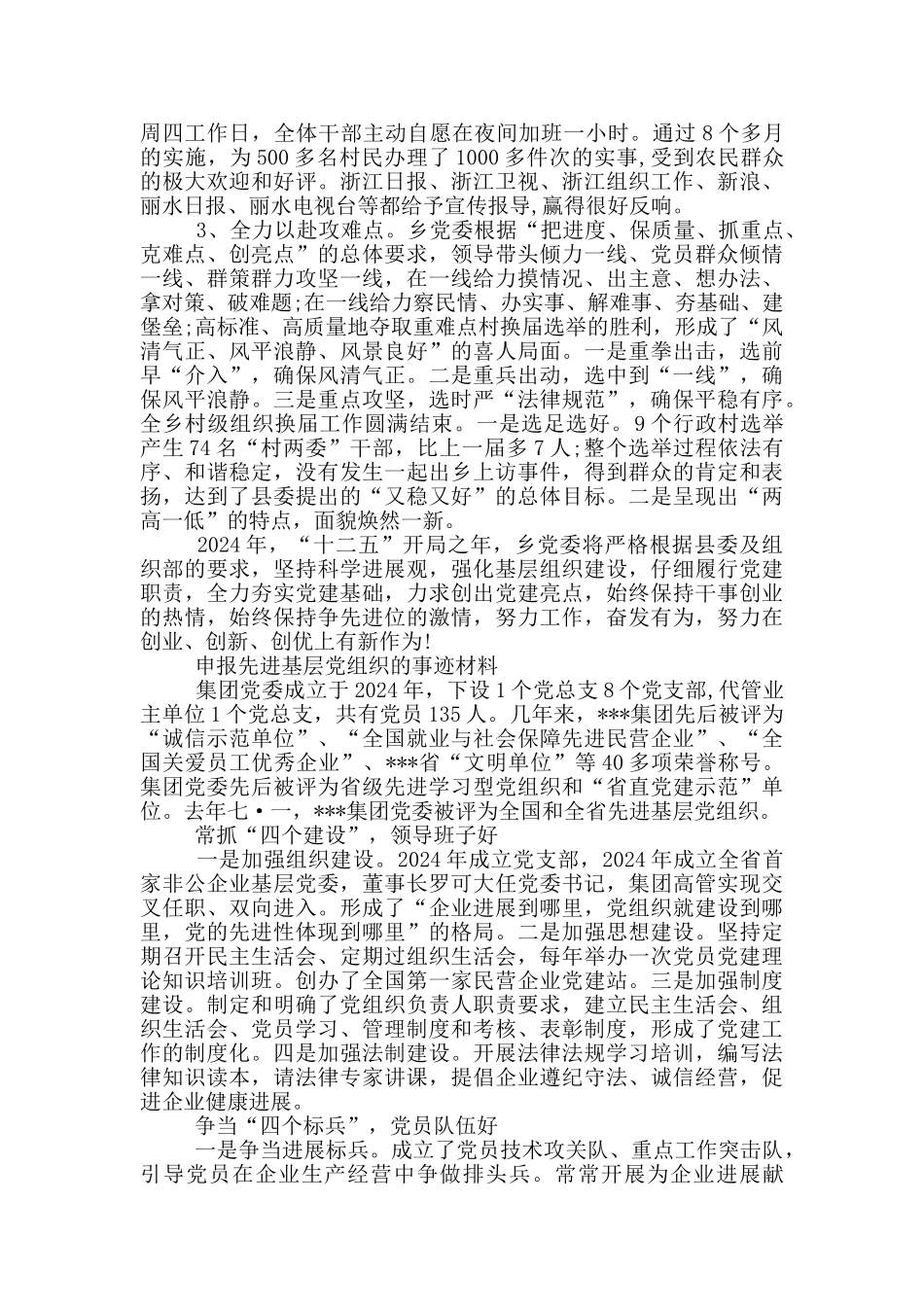 申报先进基层党组织的事迹材料_第2页