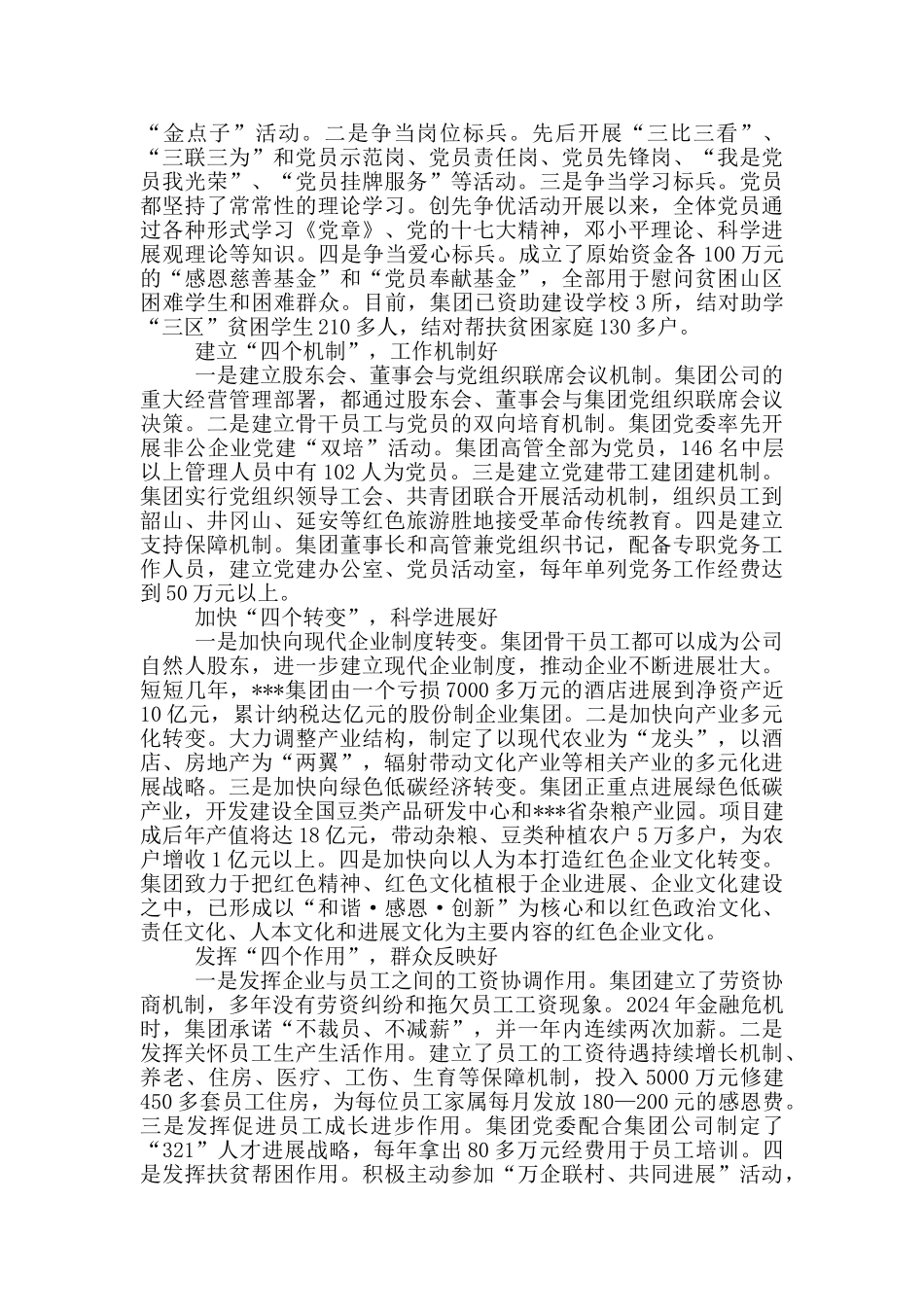 申报先进基层党组织的事迹材料_第3页