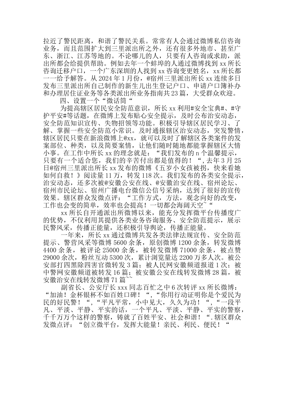 申报好网民事迹材料_第2页